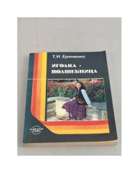 Иголка - волшебница