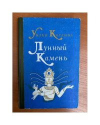 Лунный камень