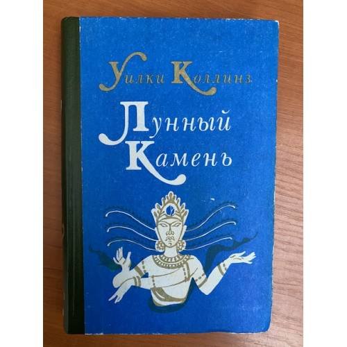 Лунный камень
