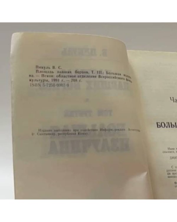 Дополнительное изображение книги «Площадь Павших Борцов. В 3 томах (комплект)»