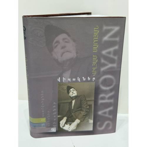 Обложка книги «Վիլյամ Սարոյան. Ընտիր երկեր — Вильям Сароян. Избранные произведения Книга 2 и 3» — Уильям Сароян