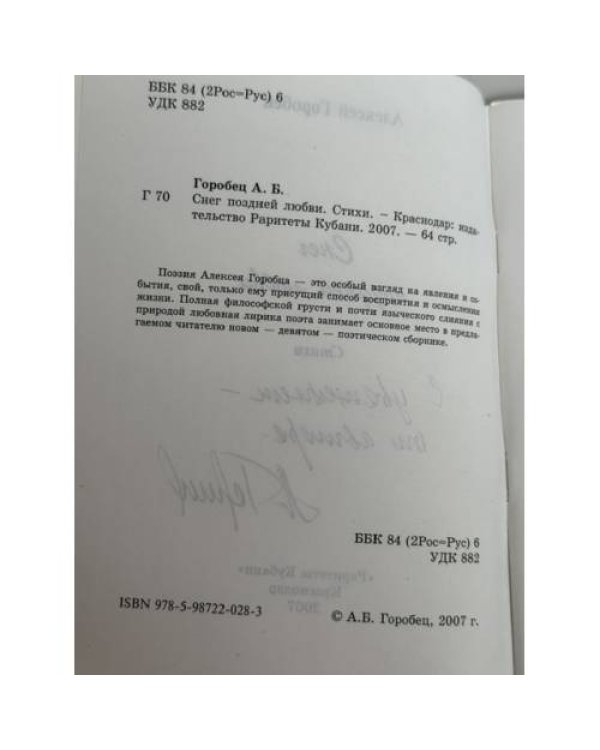 Снег поздней любви