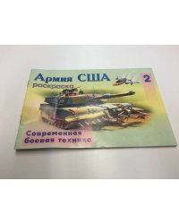 Армия США