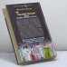 Дополнительное изображение книги «Телегония, или Эффект первого самца»