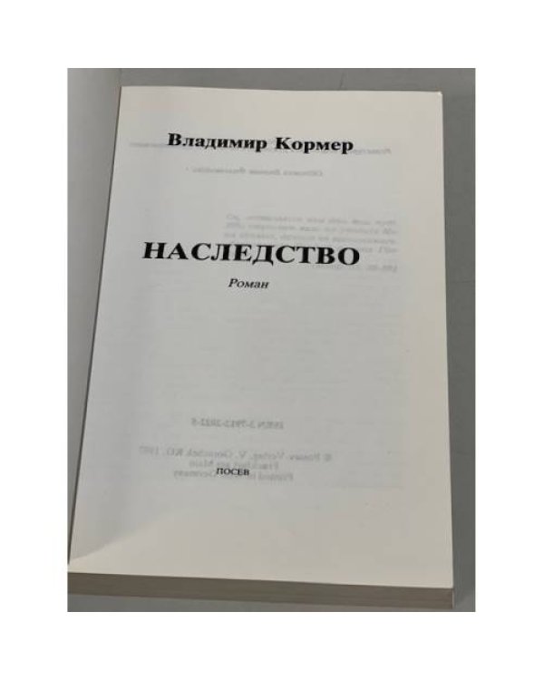 Дополнительное изображение книги «Наследство»