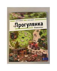 Прогулянка