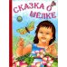 Обложка книги «Сказка о шёлке» — Ольга Севостьянова, ISBN 9785481000954