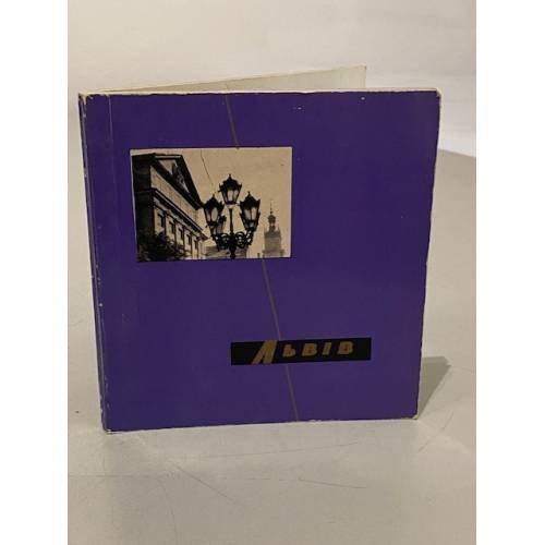 Обложка книги «Львив» — Автор не указан