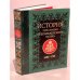 Обложка книги «История лейб-гвардии Преображенского полка 1683-1725 (+CD-ROM)» — Бобровский П.О., ISBN 9785901679951