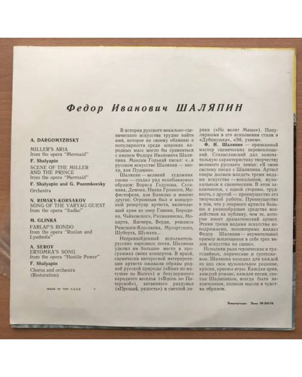 Федор Шаляпин. Арии из опер. Мелодия - Д 4238-39(а)