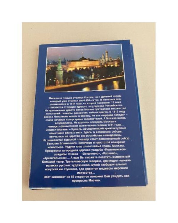 Дополнительное изображение книги «Комплект открыток "Moscow"»