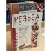 Резьба по кости