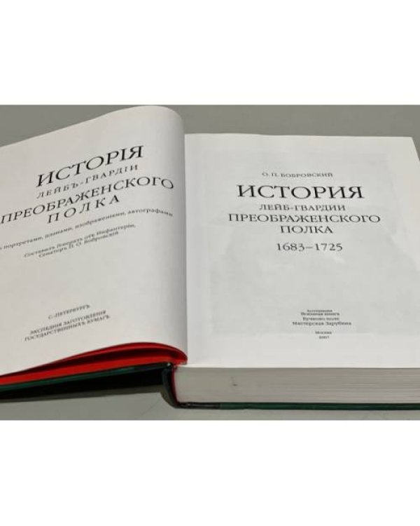 Дополнительное изображение книги «История лейб-гвардии Преображенского полка 1683-1725 (+CD-ROM)»