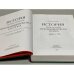 Дополнительное изображение книги «История лейб-гвардии Преображенского полка 1683-1725 (+CD-ROM)»