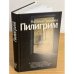 Пилигрим