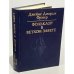 Обложка книги «Фольклор в Ветхом Завете» — Фрэзер Джеймс Джордж, ISBN 5250010113
