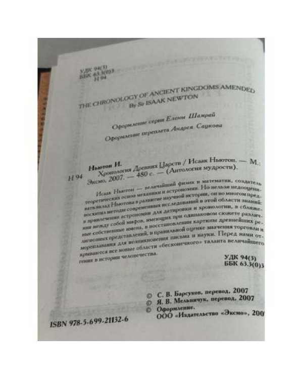 Хронология древних царств