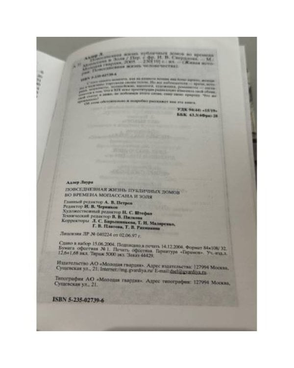 Повседневная жизнь публичных домов во времена Золя и Мопассана