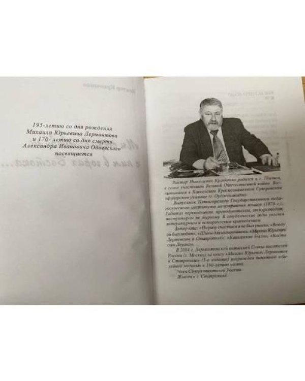 Мы странствовали с ним в горах Востока