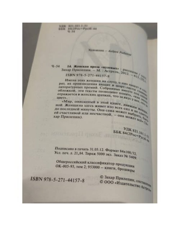 14. Женская проза «нулевых» (автограф)