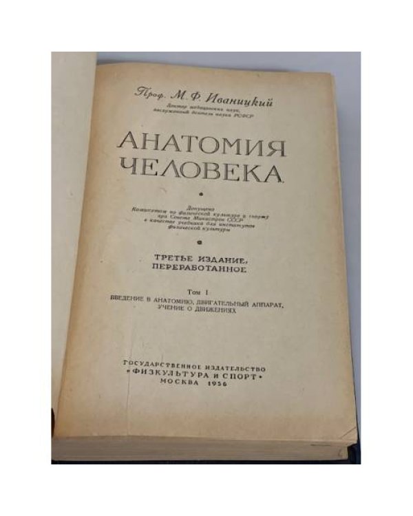 Анатомия человека. Том 1