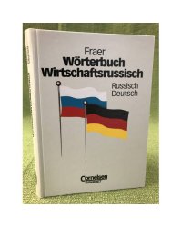 Wörterbuch Wirtschaftsrussisch. Russisch-Deutsch