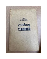 Тупейный художник