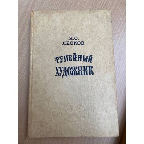 Тупейный художник