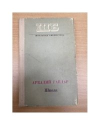 Школа