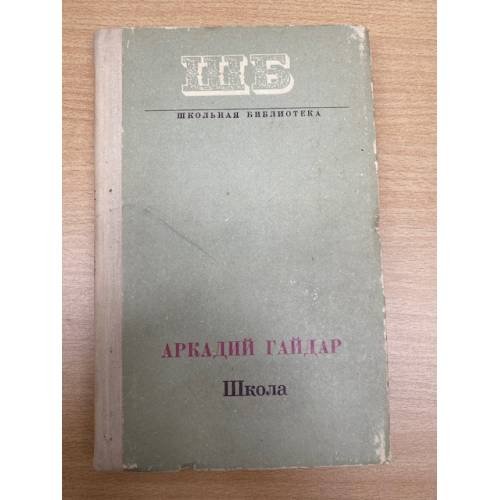 Школа