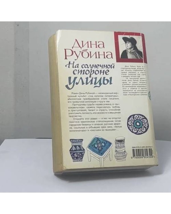 Дополнительное изображение книги «На солнечной стороне улицы»