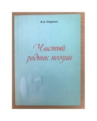 Чистый родник поэзии (лирика Б. Б. Сангаджиевой)