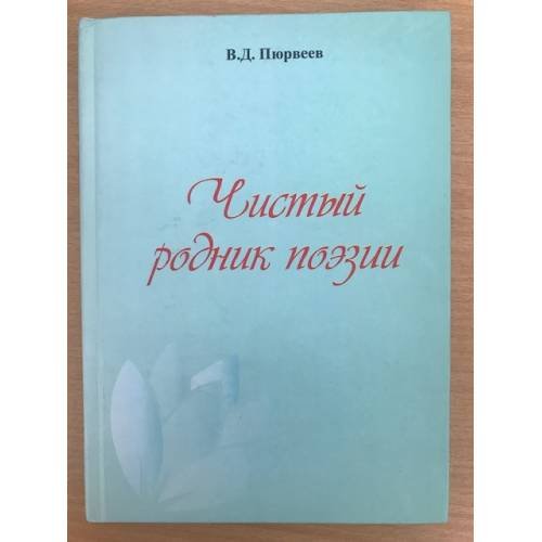 Чистый родник поэзии (лирика Б. Б. Сангаджиевой)