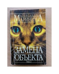 Замена объекта
