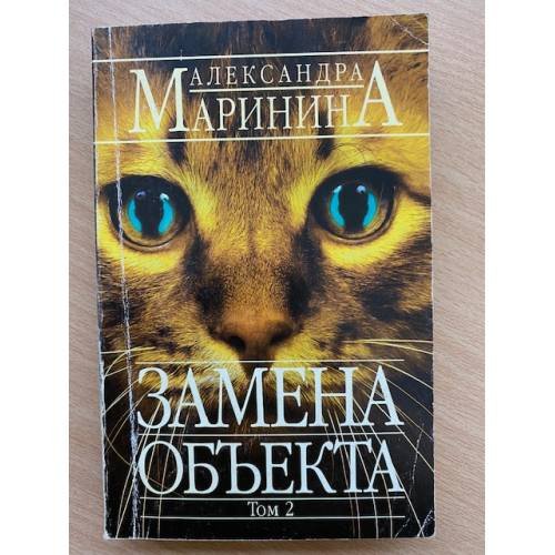 Замена объекта