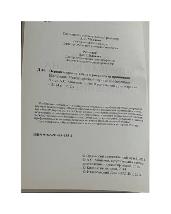 Первая мировая война и российская провинция
