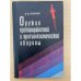 Оружие противоракетной и противокосмической обороны