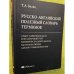 Русско-английский полезный словарь терминов