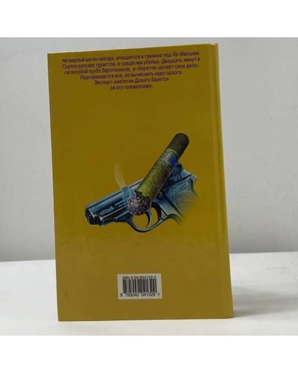 Дополнительное изображение книги «Тоннель призраков»