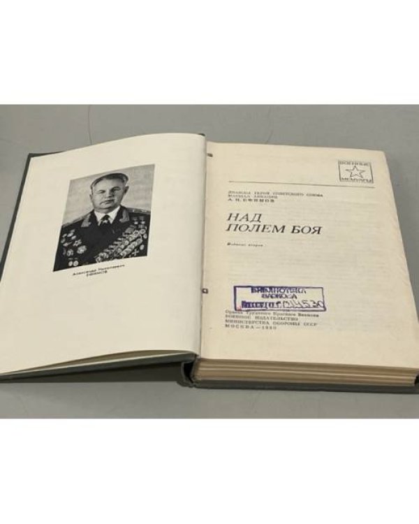 Дополнительное изображение книги «Над полем боя»