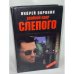Двойной удар Слепого