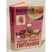 Обложка книги «Золотые правила питания» — Малахов Геннадий Петрович, ISBN 9789660901964
