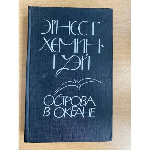 Острова в океане