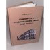 Главный суд и судебная система ТАССР (1923-1937 гг.)
