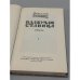 Дополнительное изображение книги «Плавучая станица»