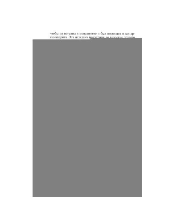Дополнительное изображение книги «Хроника рода Достоевского. 1506-1933»