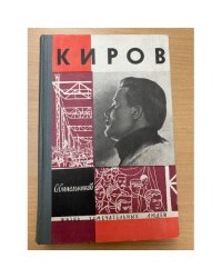 Киров 