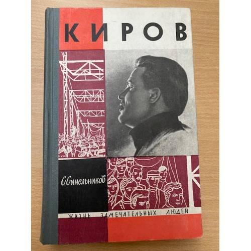 Киров 