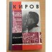 Киров 