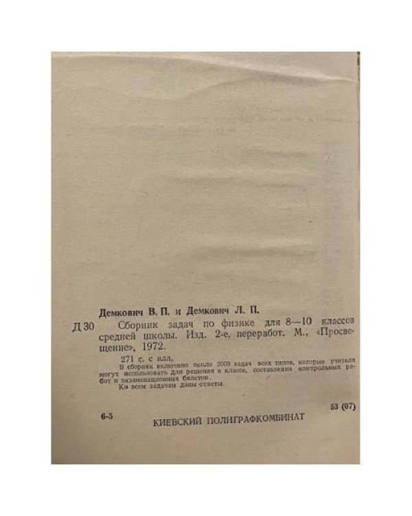 Сборник задач по физике для 8-10 классов средней школы